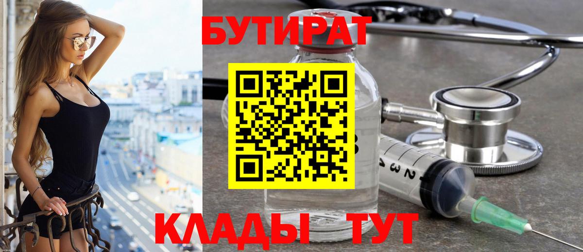 Бутират BDO Тайшет