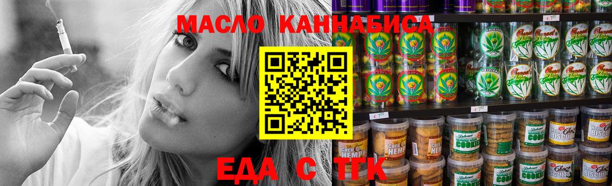 Еда ТГК марихуана Тайшет