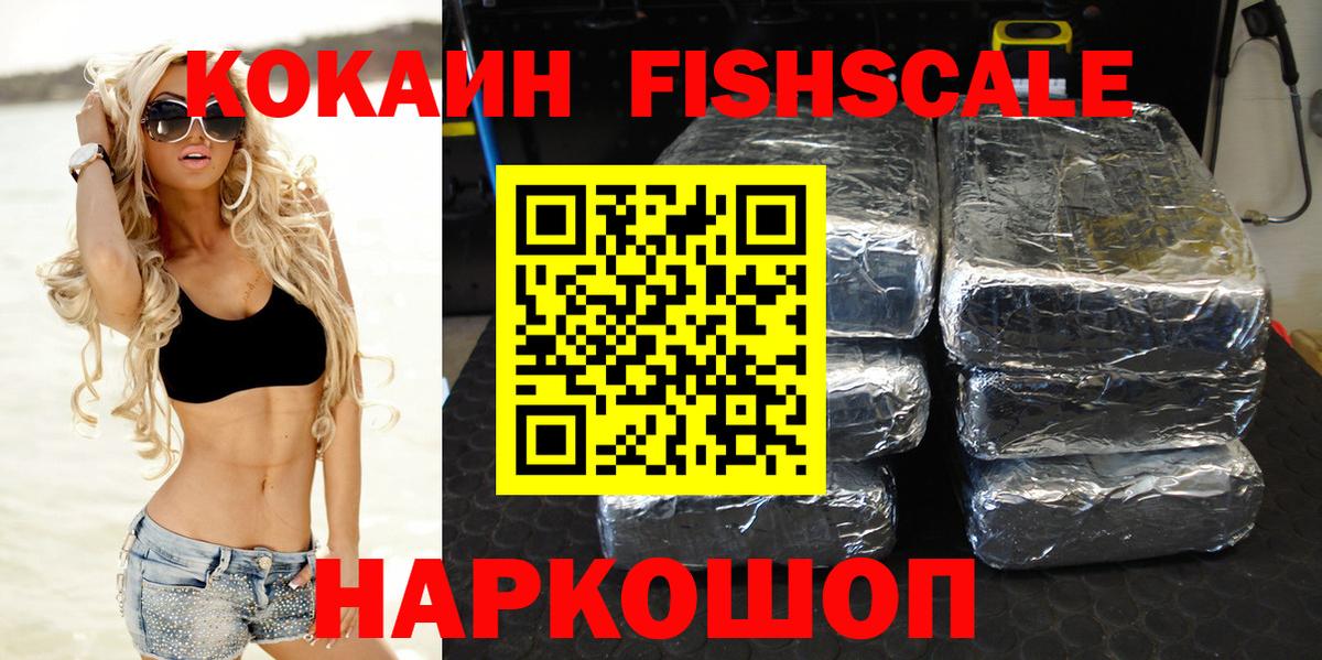 Тайшет  Cocaine FishScale  Вход с VPN  COCAIN Боливия 