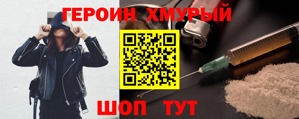 Героин  Вход с VPN  Тайшет  ГЕРОИН VHQ 
