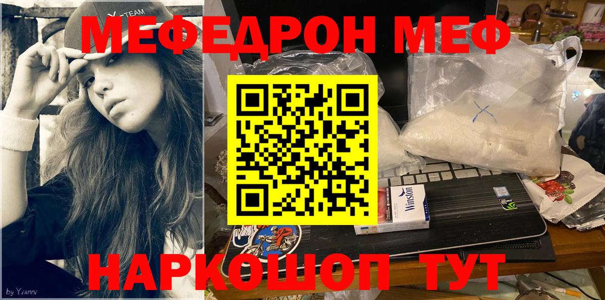 Мефедрон  Меф mephedrone  МЕФ кристаллы  Вход с VPN  Тайшет 