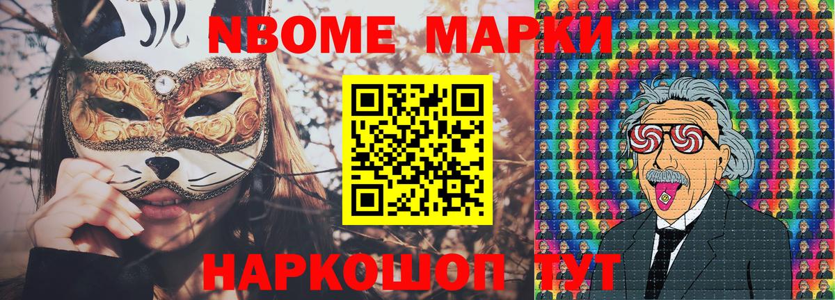 Марки NBOMe  Марки 25I-NBOMe 1,8мг  Марки 25I-NBOMe 1,8мг  Вход с VPN  Тайшет 